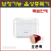 음성증폭기 귓속형 노인 보청기 스타일 소리 증폭기 충전식 무선 AI, 오른쪽