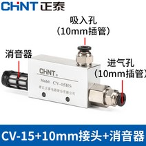 공압식 펌프 어답타 대유량 진공이젝터 진공발생기, 1개, NCV-15+10mm 커넥터+소음기