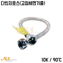 국산 다빈치호스 세면기 고온고압호스 10K 90도 온수기연결호스, 100cm, 1개