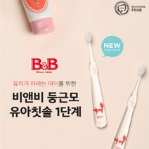 두돌아기칫솔 10개월 7개월 16개월 20개월 14개월 13개월 돌 부드러운 아기칫솔, 1단계