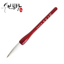 수인필방 양모 단봉(백단봉)(18호~22호), 20호