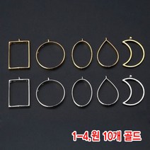 와이지알씨 미라클 레진공예 프레임 일반형 10개 세트 모음 UV 레진 에폭시, 1-04.레진용 프레임 원 10개 골드