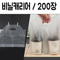 커피 비닐 캐리어 2구 손잡이 봉투 테이크아웃 음료 