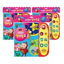 코코몽의 영어동요 멜로디 퓨처북 어린이 교육 장난감 아기 유아 한글 영어 단어 가르치기 낱말 카드 어린이집 유치원 생일 답례품 선물 교구 홈스쿨, 본상품선택