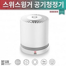 ZKH530524스위스윙거 공기정화기/소형공기청정기/가정용청정기 고성능필터 공기청정기/KC인증, 필터 추가