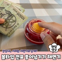 볼타입 해면기 지폐계수 볼타입해면기 업소용지폐 종이넘기기 지, 단품