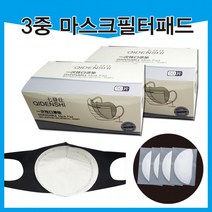 마스크필터[마스크 필터]3중마스크필터/필터/마스크패드/마스크/1회용마스크필터[신광], 패션마스크(일반형)