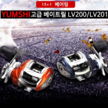 요모시 고급 베이트릴, LV201(좌핸들), 오렌지