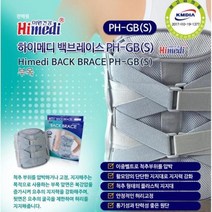 [1등급] [I22026] 하이메디(이원) 백브레이스(Back Brace 척추허리보호대 13″), 단품