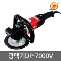 계양 DP-7000V 전기 폴리셔 속도조절 그라인더 광택기 [공구명장]