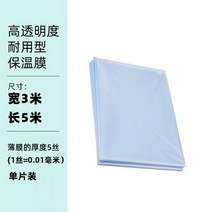 비닐하우스 비닐막 두께필름 보온창고 채소 재배 냉동방지 농업용 채소밭 두꺼운 비닐천, T05-두께 박막(폭)3x직사각형 5