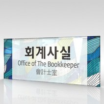 카시드 WLR094 표찰 표지판 표시판 도어싸인 팻말 명판 룸표시 방이름 부서명 부서이름 사무실 병원 교회 군부대, 아크릴