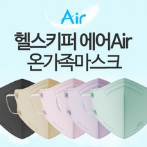 헬스키퍼 에어 (Air) 컬러마스크 (60매+무배+자석후크) 숨쉬기 편한 성인용 청소년 어린이 유아 마스크 평일 15시 이전 당일발송, 화이트 60매, 대형(L)