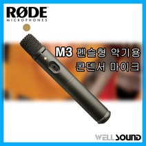 RODE M3 마이크 펜슬형 악기용 컨덴서 마이크 공연장 스튜디오 로데 M3 수음용 마이크, M3 펜슬형 악기용 마이크