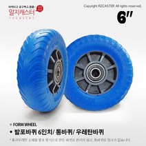 6인치 발포바퀴 6인치 발포 바퀴