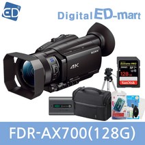 [소니정품]FDR-AX700/128G+FV70배터리+가방패키지, 소니정품FDR-AX700/128G+FV70배터리+가방