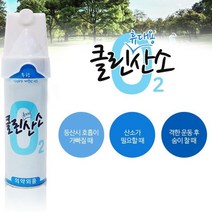 휴대용산소호흡기 휴대용산소캔 산소통산소캔등산휴대용호흡기운동: OPEBKQ 써밋커머스 빠른배송 +50002543 휴대용산소발생기 순수산소, l눌러서구매하기ㅣ:648ml