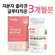 콜라겐 저분자 글루타치온 에스토니아 글루타치온 효모 초저분자 피쉬 콜라겐 300 달톤 엘라스틴 L시스틴 밀크세라마이드 히알루론산 홈쇼핑 영양제 성분 효능 가격 비교, 3박스, 500mg x 60정 (하루 2정)