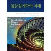 임상 심리학의 이해, 상품명