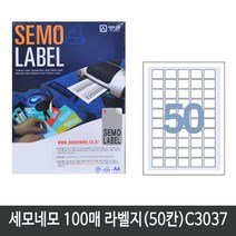 세모네모 전산 라벨지A4(100매)C3037(50칸) 1권 라벨지