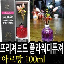 100mm 프리져브드 플라워디퓨저 HM 포굿드라이브, 레드프룻봉투포함012349