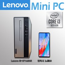 Lenove 미니PC 3i-07IMB05-I3S (10세대 i3/8GB/SSD256GB/WIN10 사무용컴퓨터