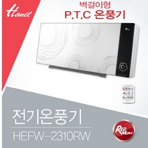 한일 온풍기 HEFW-2310R 리모컨 세라믹|벽걸이 타이머 PTC히터 LED디스플레이|, HEFW-2310(2320R)리모컨)벽걸이(랜덤발송)