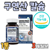 구연산 칼슘 마그네슘 아연 비타민디 성장기 초등생 초등학생 중고생 중학생 고등학생 청소년 청소년기 갱년기 노년층 뼈 건강 관리 노인 남성 여성 남자 여자 중년층 중장년층 장년층