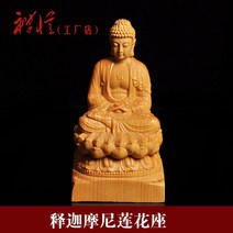 석가모니 불상 석가모니상 미륵 굿즈 미니 천수관음 관음 부처 반가사유상 불교용품, 마니 연꽃자리