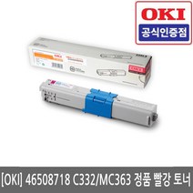 OKI 정품토너 46508718 빨강 C332dn 3K PrinterMODEL-MC363, 1