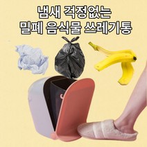 냄새걱정 없는 페달형 밀폐 음식물 쓰레기통 5리터, 멜론블루
