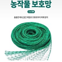 농작물 보호망 방조망 과일 곡식 새그물 조류망 새망 텃밭 조류퇴치 농사 울타리망 2X5M, 상품선택, 새그물2X5m