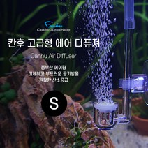청룡아쿠아 칸후 고급형 에어디퓨져 S (에어조절기 증정)