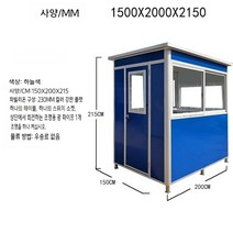 경비초소 야외창고 창고 휴게실 부스 흡연 이동식 간이 관리실 조립식 경비실컨테이너, 하늘색 1.5x2.0m