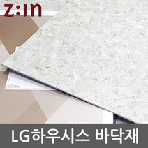 LG 하우시스 데코타일 3T사각비점착 GD-DTB3051A16 45cm x 45cm (16장) 실내인테리어 데코타일 주방타일데코및보수 바닥타일 비점착데코타일