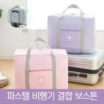 현hmsupre_트래블백 대용량가방 보스턴백 여행 보조결합백 폴딩백 딩백 경량 결합백 캐리어 보조백♥rebirth