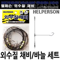 헬퍼슨 농어채비 세트 농어 외수질 채비 바늘 훅 세트, 투명외수질채비 22호