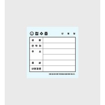 병원접수증 스마일 떡메모지 증상 내원경로 10권 (1000매), 파랑