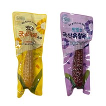 강원도 토종 국산 백찰옥수수 생으로 먹는 곡성 흑찰옥수수 진공포장 마약옥수수 10개, 흑 찰옥수수