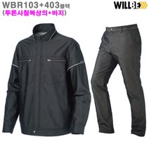 윌비 (WBR403블랙) 고급형 블랙투톤사철복바지/스즈키/분리형작업복 하의_라인몰근무복/빅사이즈/단체주문