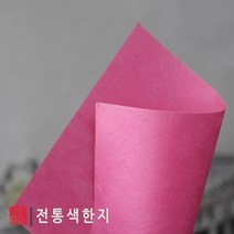 온고을한지 전통색한지 10가지색상의 전통색한지(5장단위판매) 색종이한지공예 닥종이공예, 분홍색한지5장