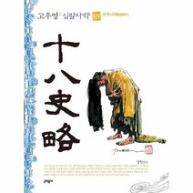 웅진북센 고우영 십팔사략 3 전국시대, One color | One Size, 9788954678452