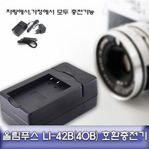 ◀트레이드몰▶올림푸스 뮤1060 1070 5000 호환 급속충전기 LI-42B 카메라 배터리 디카 DSLR◀트레이드몰▶, ◀트레이드몰▶