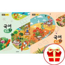 초등 5-2 국어 가나 2권 세트 초등학교 초등학생 5학년 2학기 교과서 구입, 초등5학년