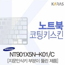 NT901X5N-K01C용 코팅키스킨a, 1