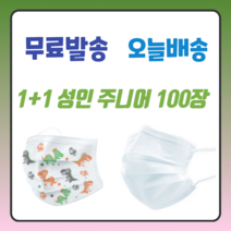1+1 숨쉬기편한 일회용 비말차단 여름 약국 의료용 병원용 고급 중국산 입체 3중필터 덴탈 쿨 마스크 100매, 성인 화이트 50매+아동 캐락터 50매