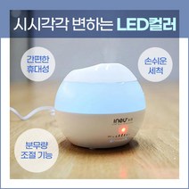 미니가습기 가열식 USB 사무실 실내 LED 컬러 가습기 야간무드등, 1개