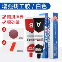 주물용접착제 금속 초강력 접착제 카프터 강화판 주공 강력ab 보수제 고온 점철 알루미늄 물탱크 누수 탱크 히터 파이프 방수 보루 용접 전기 주철 전용, 01 화이트【고온에 강함200도】（샌드페이퍼）