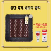 삼진메디올 세라믹 원적외선 게르마늄 온열 찜질방석 + 관절애 바르는 파스