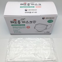 국산 해오름 마스크 화이트 대형 50매 (25x2) 개별포장 3중 식약처허가 의약외품 KF-AD 비말차단 성인용